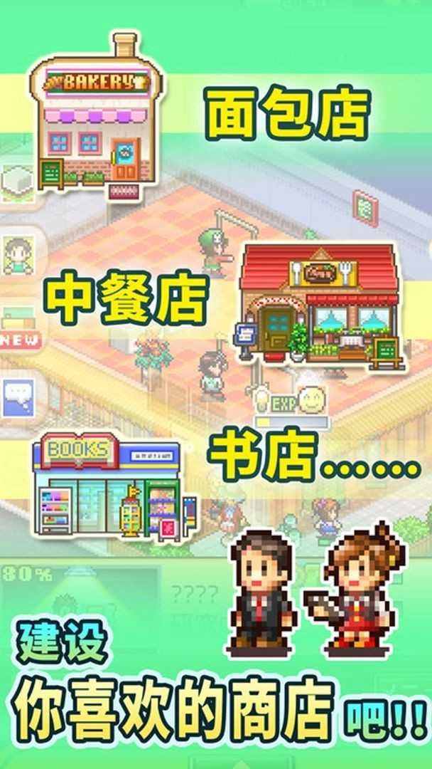 梦想商店街物语游戏官方最新版(3)
