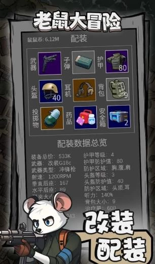 老鼠大冒险直装版图2