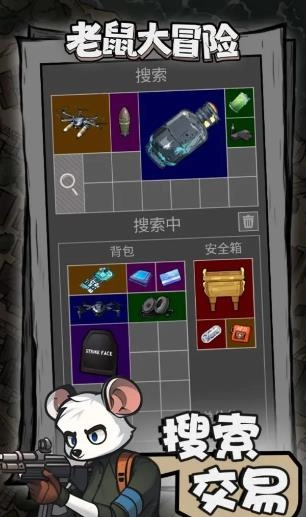 老鼠大冒险直装版图1