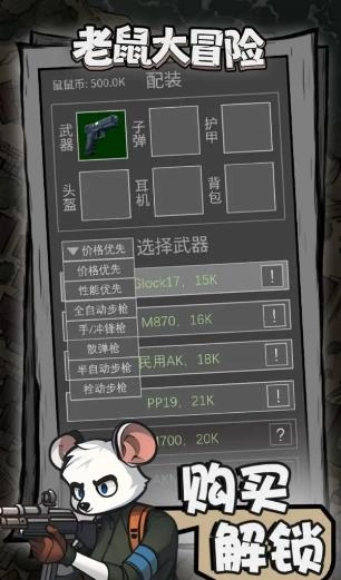 老鼠大冒险直装版图3