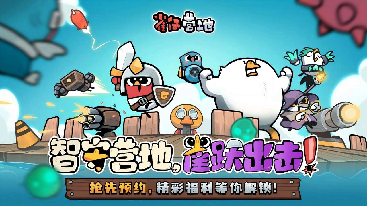 雀仔营地(Birds Camp)安卓直装版