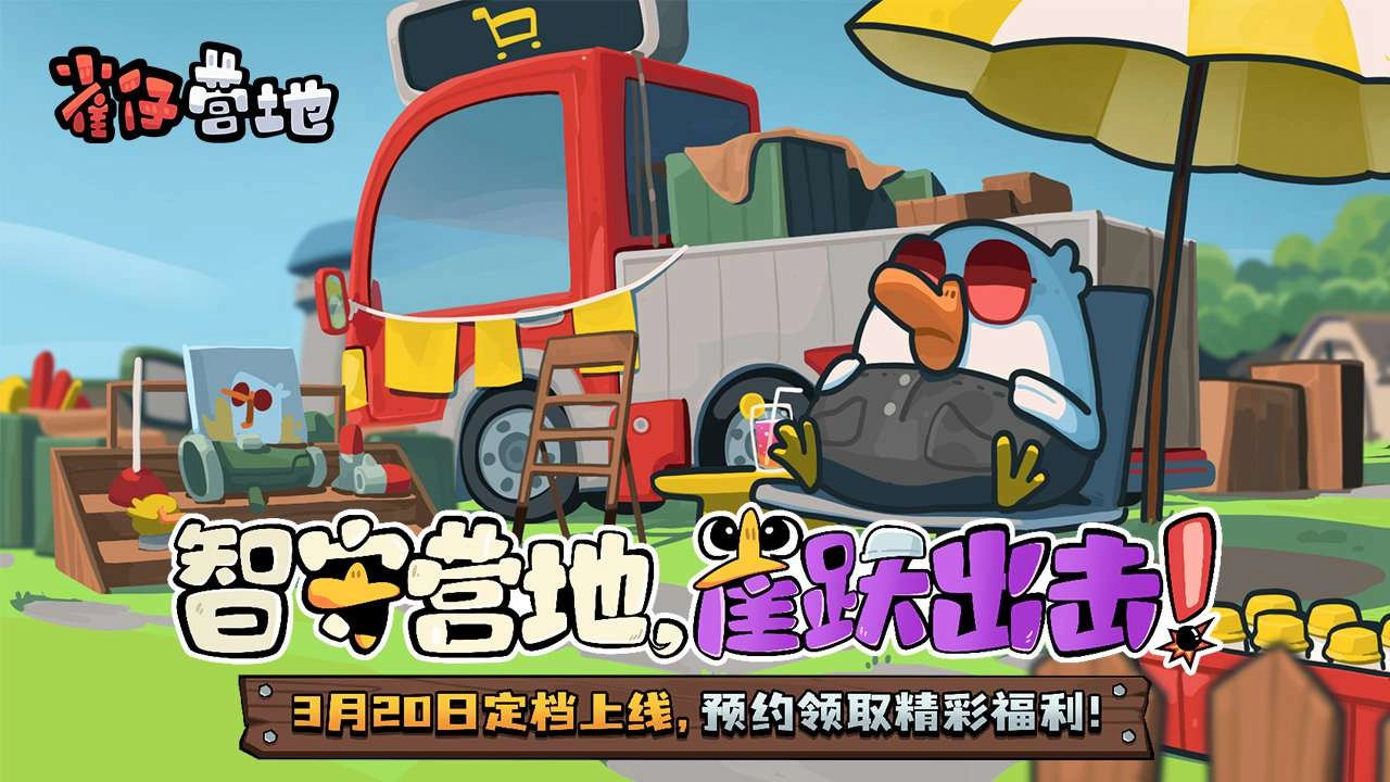 雀仔营地(Birds Camp)安卓直装版