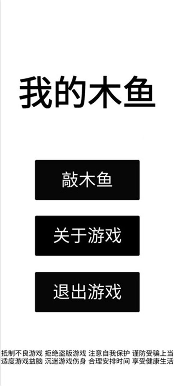 我的木鱼手机最新版