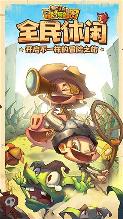 冒险与推图安卓官方版