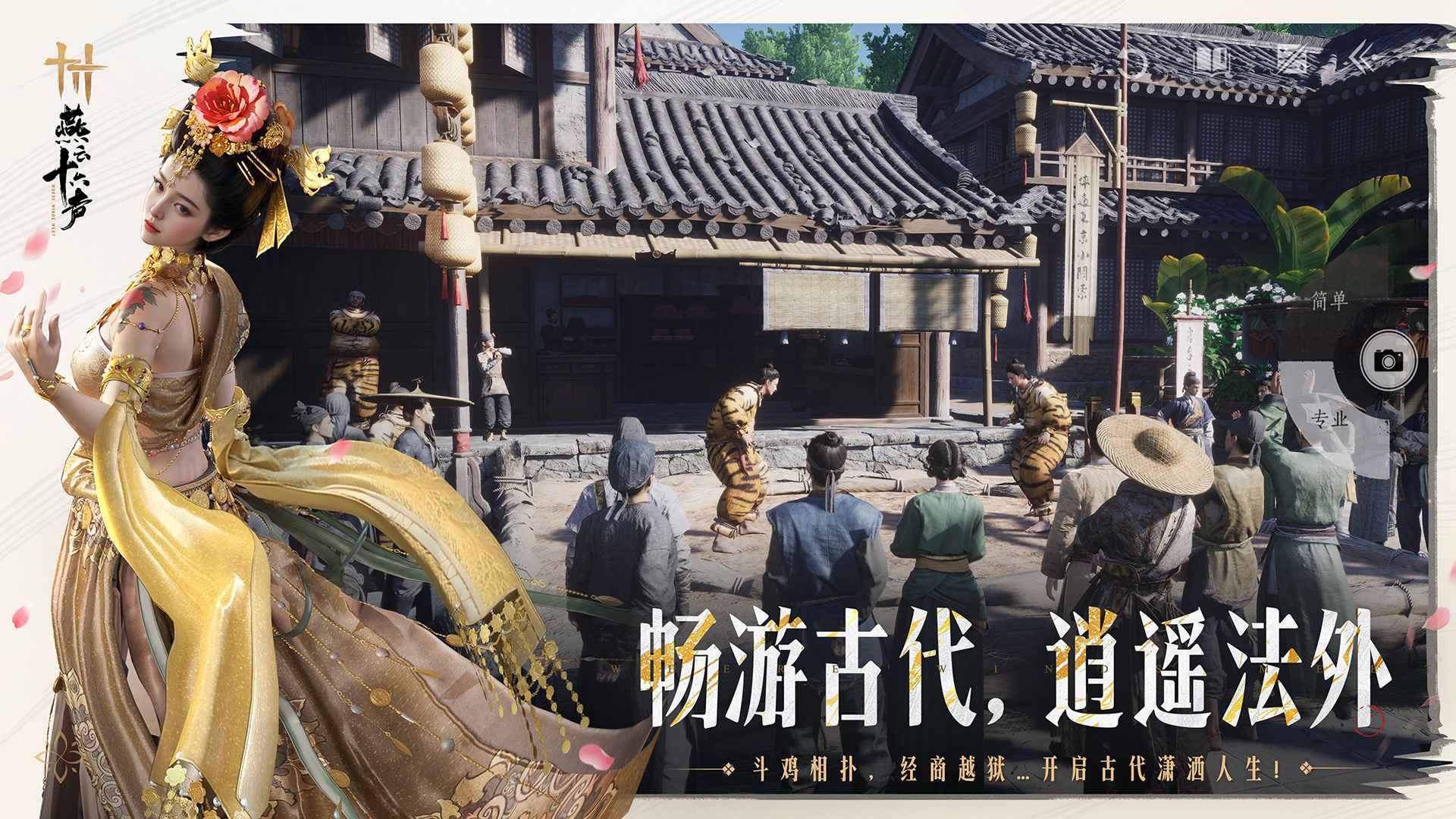 燕云十六声(附攻略)图2