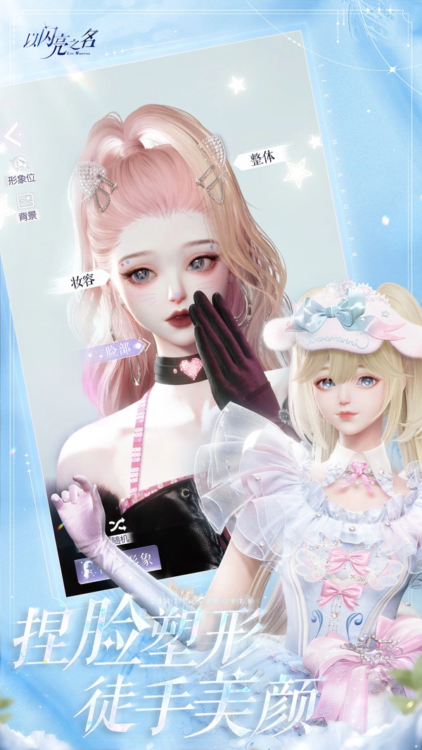 以闪亮之名游戏无广告版-图1