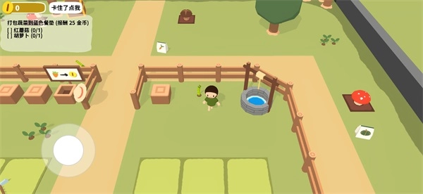 黏脚菜园(手机版(3)