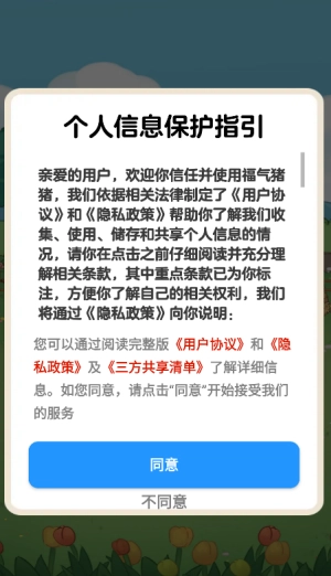 福气猪猪手游版