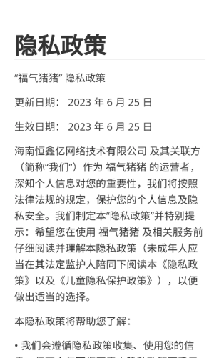 福气猪猪手游版