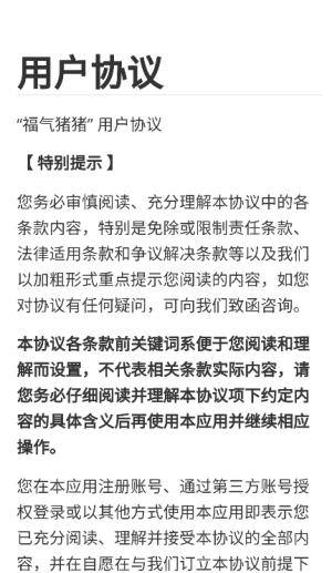 福气猪猪手游版