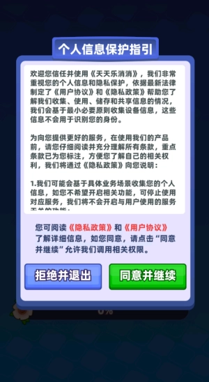 天天乐消消(红包版(2)