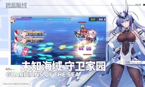 碧蓝航线图4