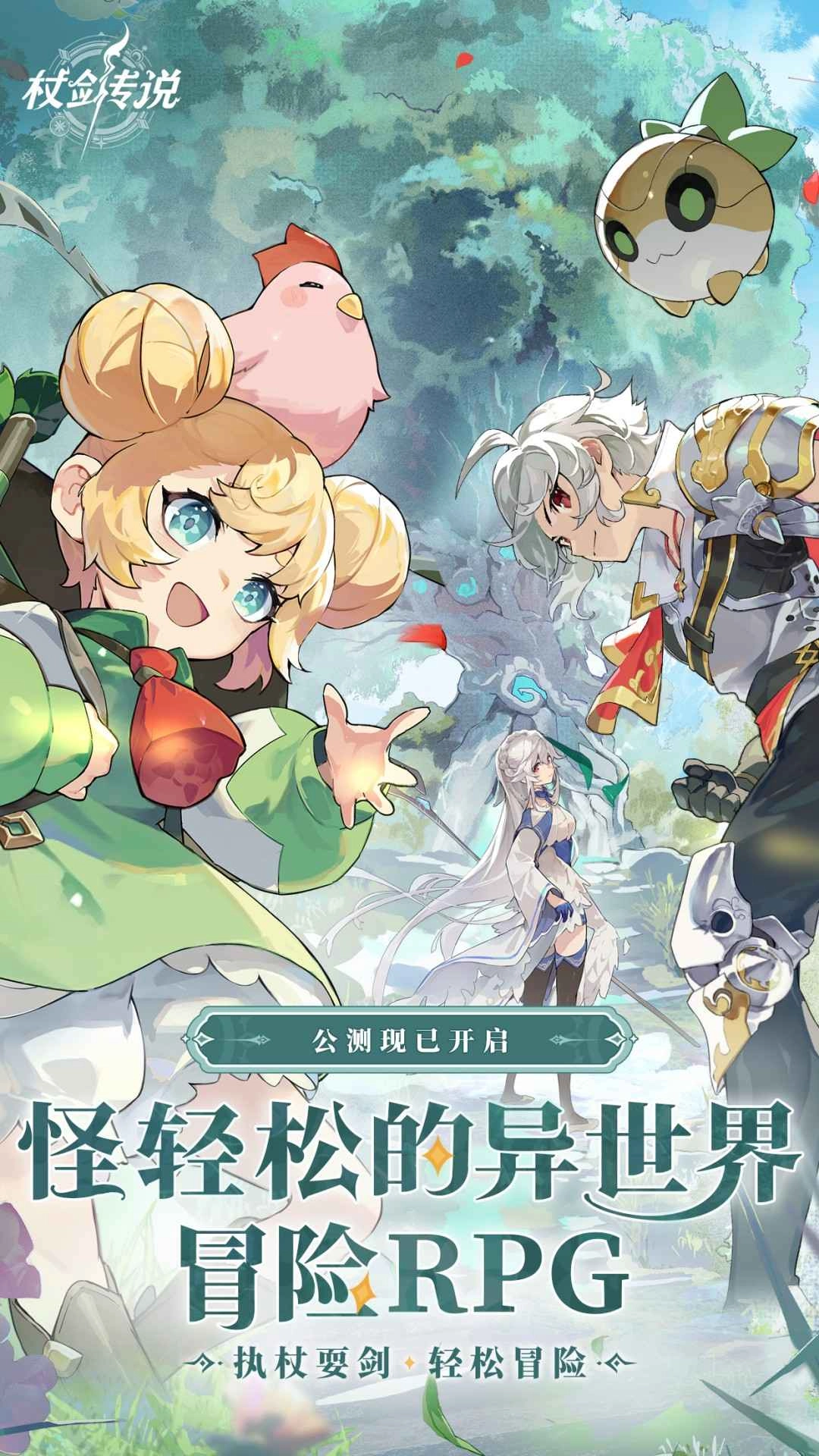 杖剑传说(先遣服)原版