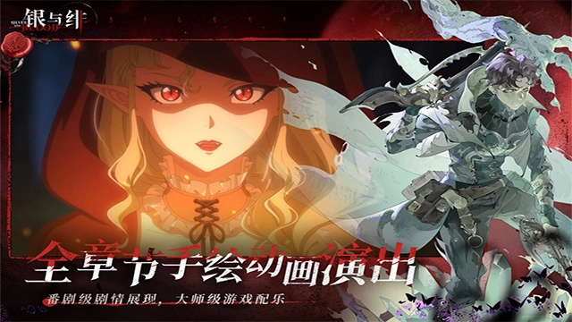 银与绯手机正版图1