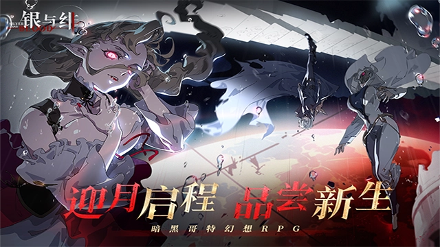 银与绯手机正版图4