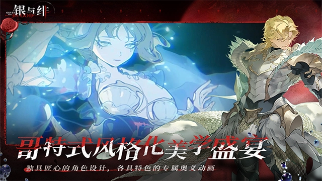 银与绯手机正版图2