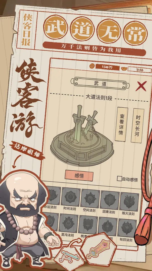 侠客游最新版(1)