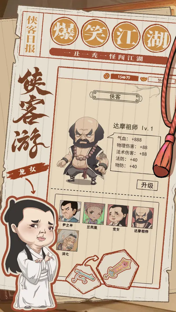 侠客游最新版(2)