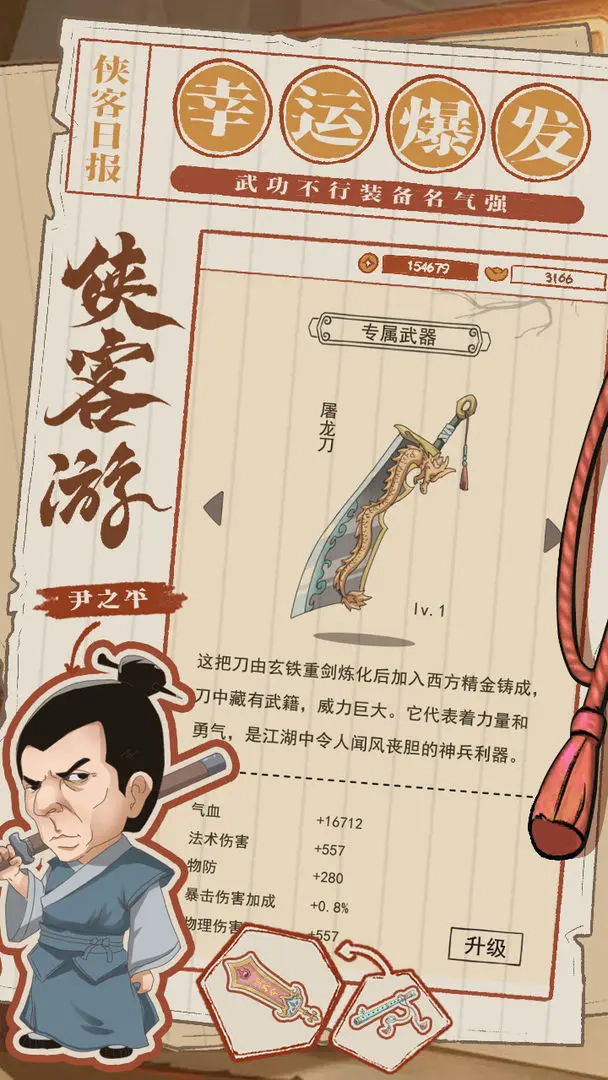 侠客游最新版(3)