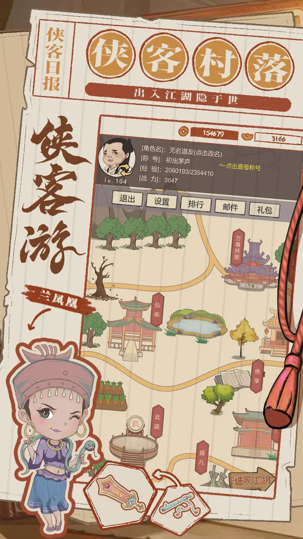 侠客游最新版(5)