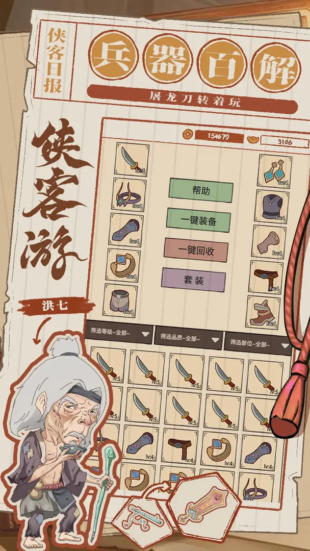 侠客游最新版(4)