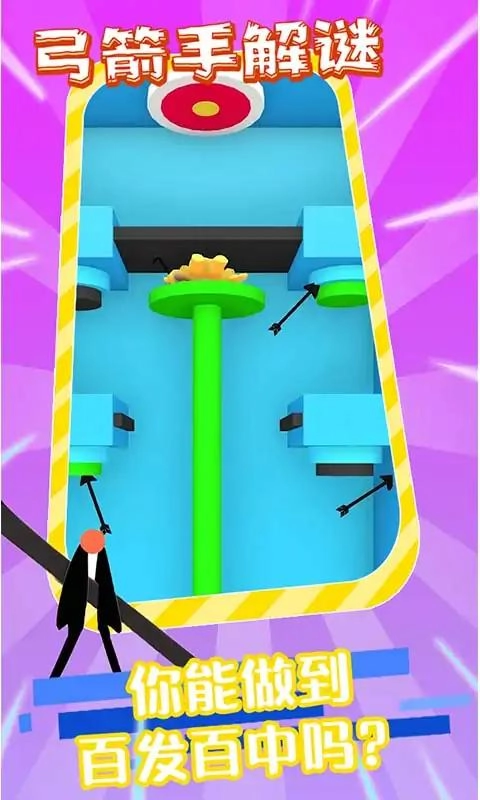 弓箭手解谜(1)