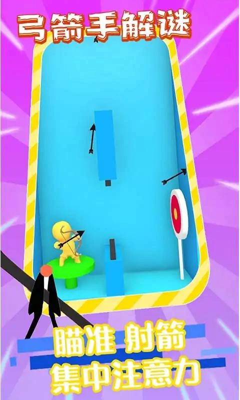 弓箭手解谜(2)