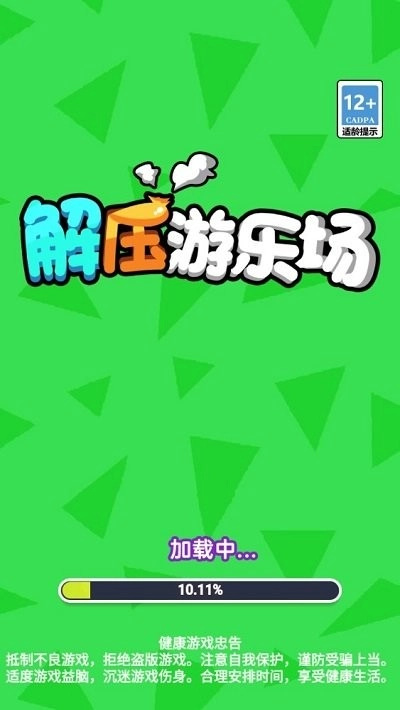 解压游乐场(3)