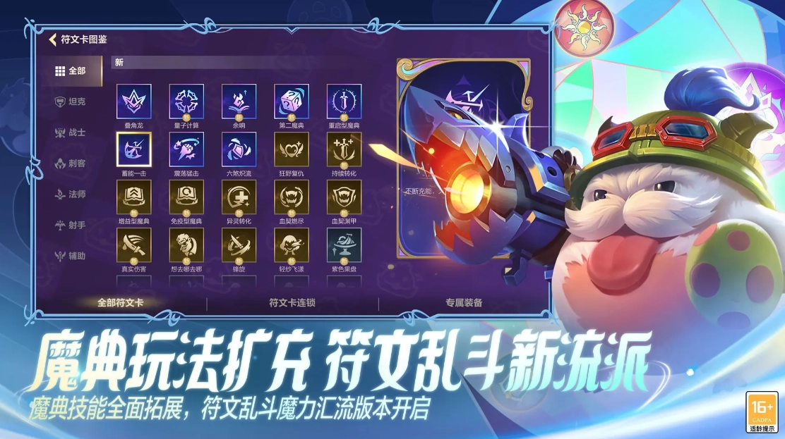 英雄联盟手游免费版