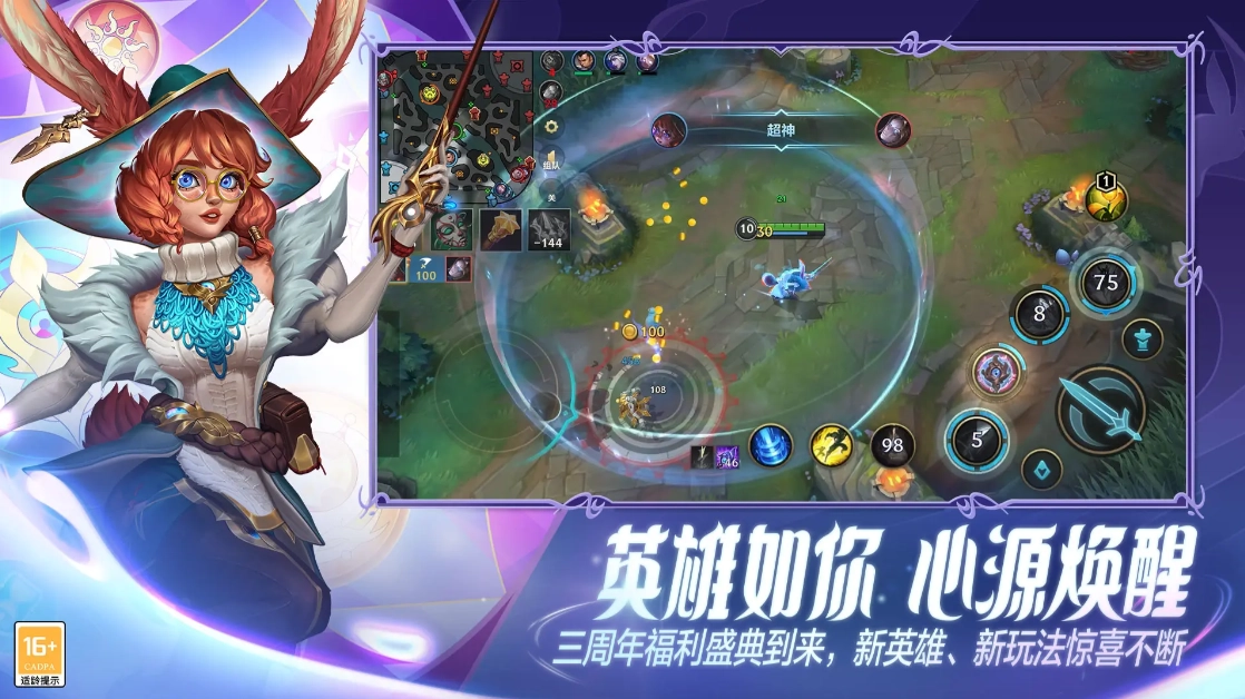 英雄联盟手游免费版