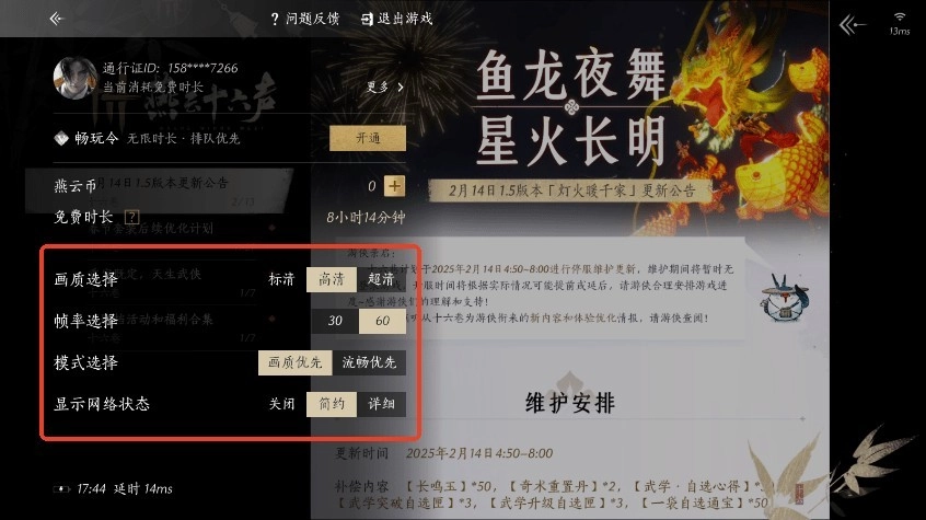 燕云十六声(云游戏)(1)