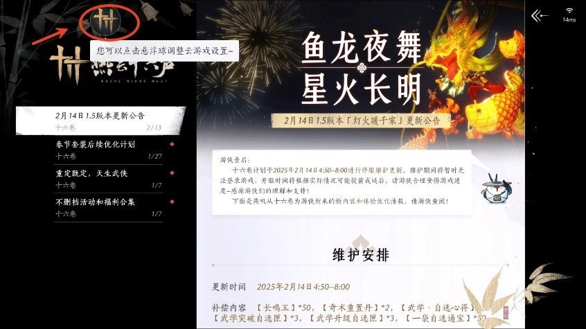 燕云十六声(云游戏)(3)