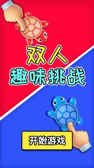 双人趣味挑战安卓版