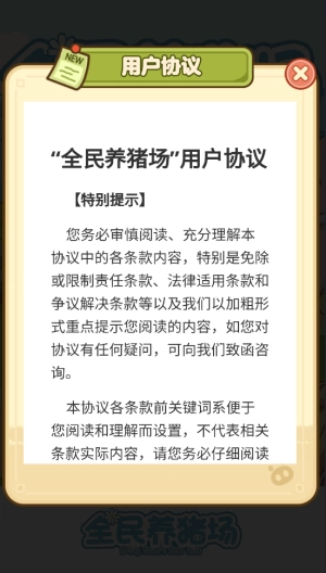 全民养猪场(赚钱版(3)