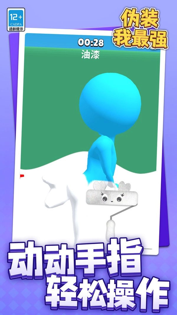 伪装我最强游戏最新版
