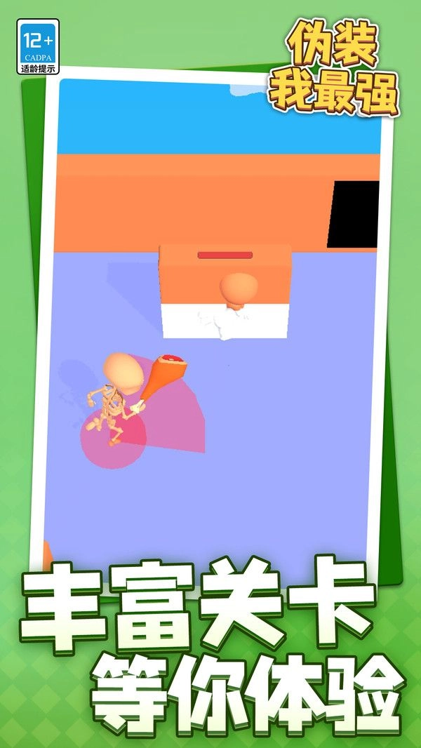 伪装我最强游戏最新版