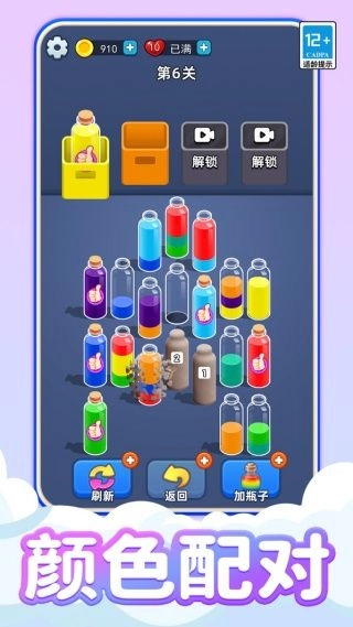 欢乐水排序达人(1)