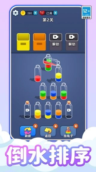 欢乐水排序达人(3)