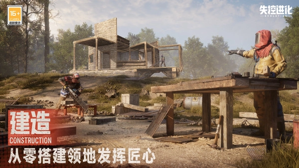 失控进化(测试服)安卓官方版