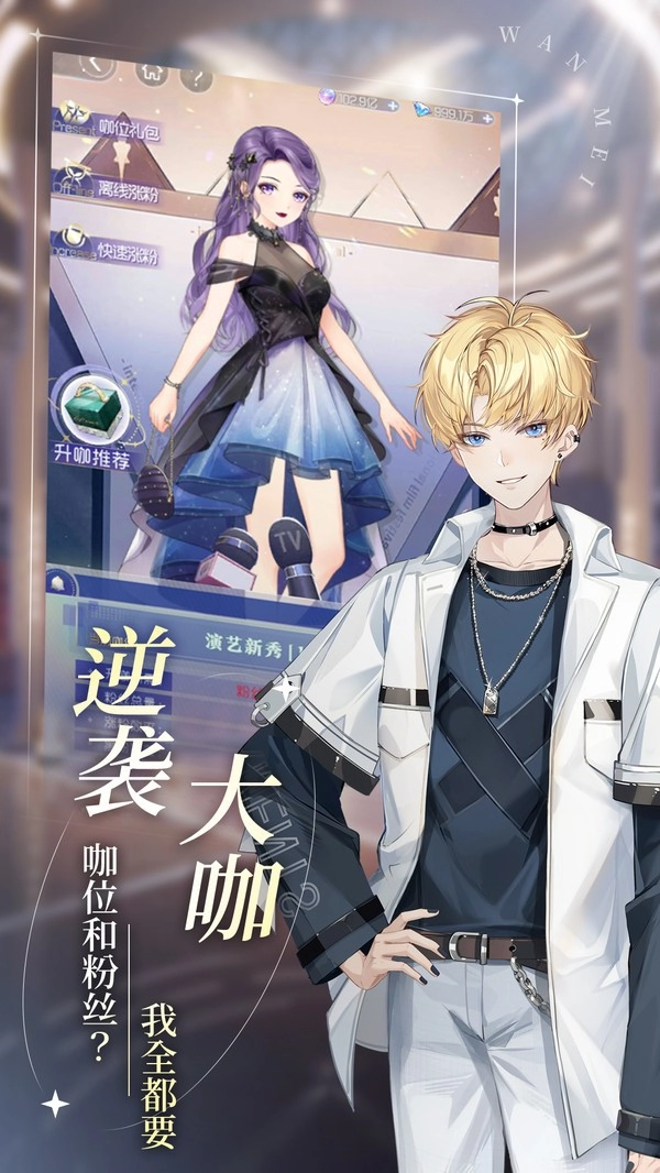 完美星程手机免费版