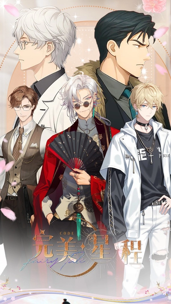 完美星程手机免费版