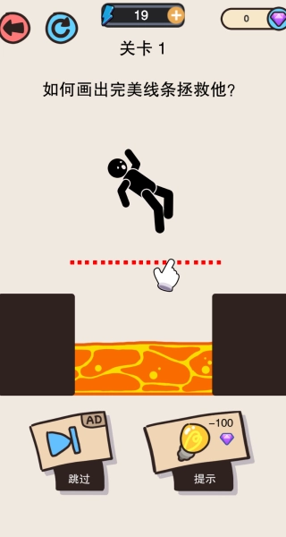 拯救火柴人计划手游免费版