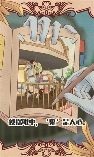 不完美犯罪游戏纯净版