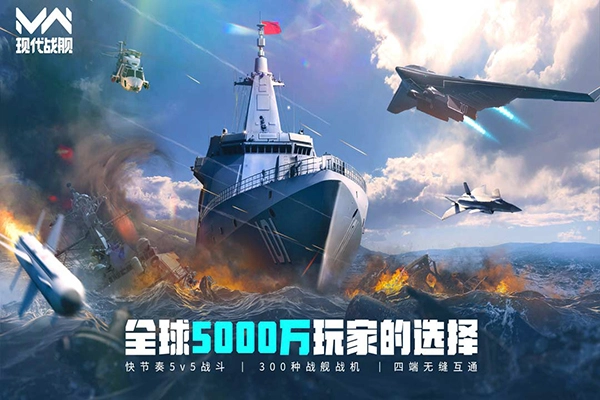 现代战舰国际服([Installer] Modern Warships)手游免费版