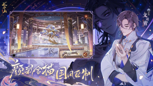 花亦山心之月游戏正版