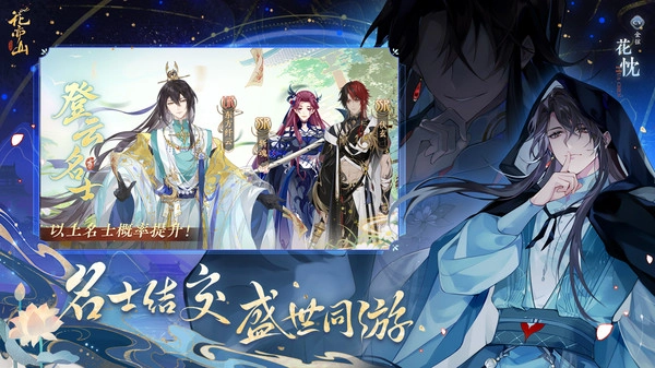 花亦山心之月游戏正版