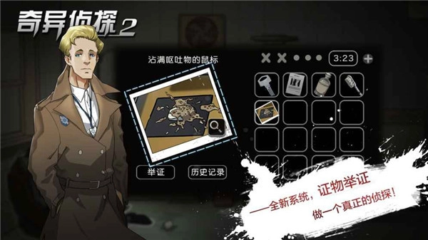 奇异侦探2-试玩最新免费版