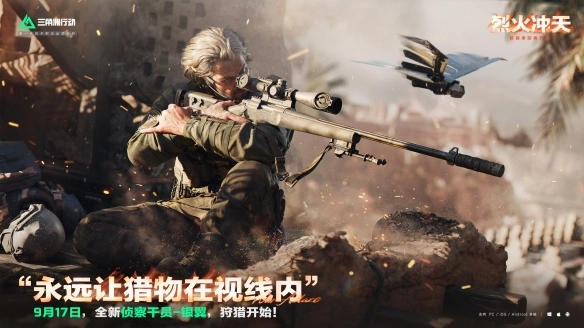 三角洲行动(烈火冲天新版