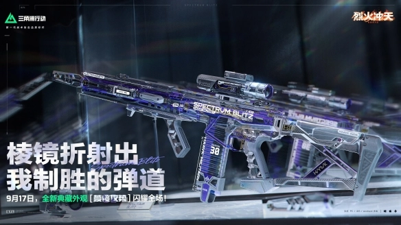 三角洲行动(烈火冲天新版