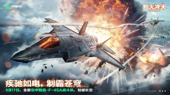 三角洲行动(烈火冲天新版